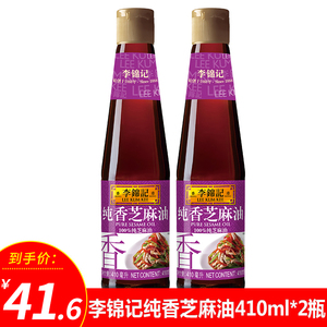 李锦记纯香芝麻油410ml*2瓶纯正香油月子油调味凉拌家用瓶装包邮