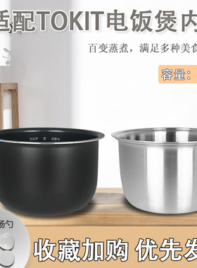 适用TOKIT/厨几电饭煲不粘内胆锅芯不锈钢煲胆TDFBX01BCM内锅配件