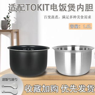 适用TOKIT/厨几电饭煲不粘内胆锅芯不锈钢煲胆TDFBX01BCM内锅配件