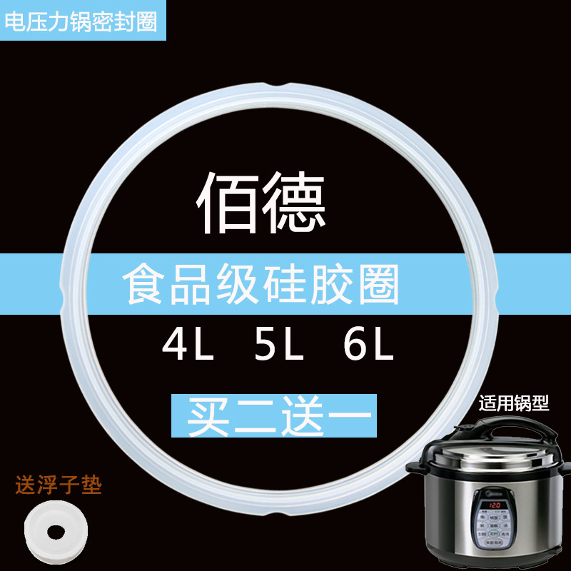佰德电压力锅密封圈硅胶圈皮圈4L/5L/6L升密封环高压煲锅圈配件