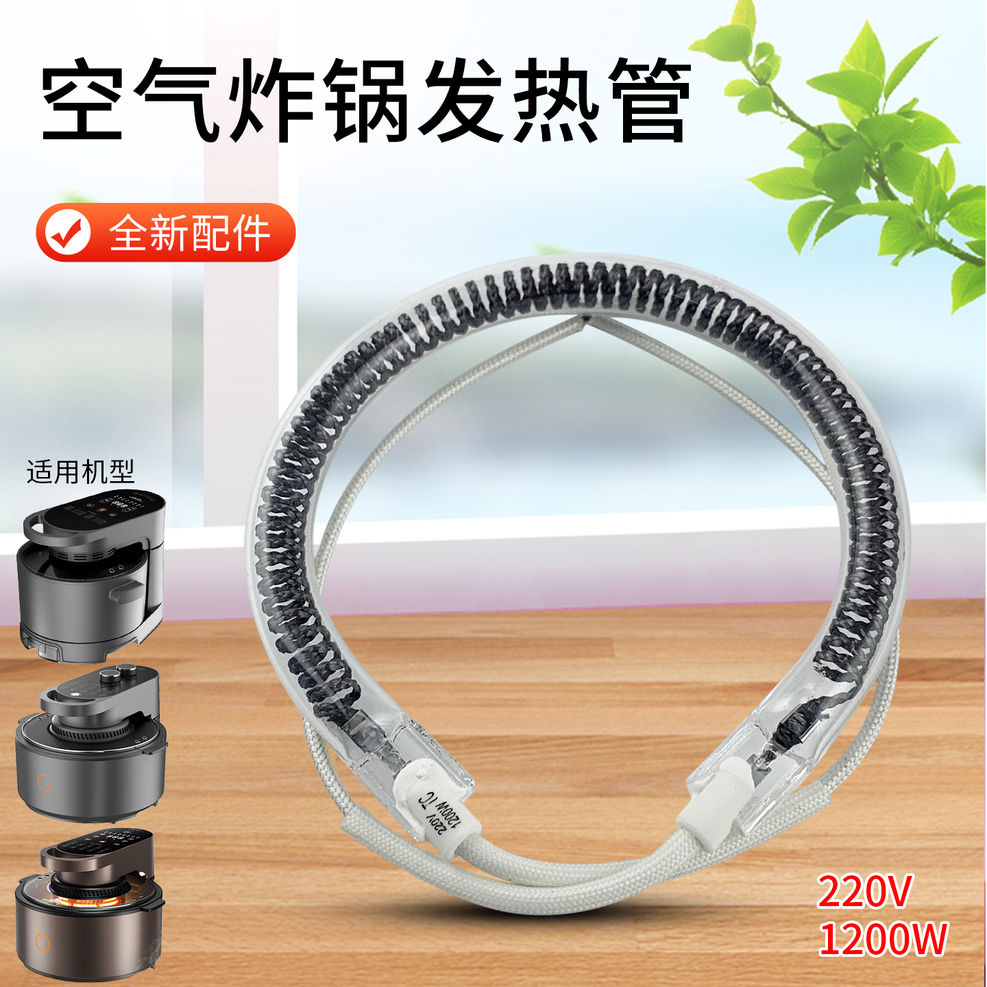 适用于九阳空气炸锅KL50-VF583/55VF736-A发热管玻璃电热管配件