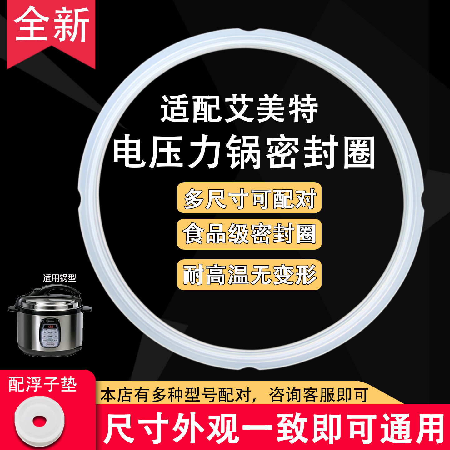 艾美特电压力锅密封圈皮圈2/2.5/3L升锅圈4/5/6L升硅胶圈家用配件
