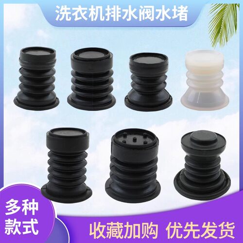 适用TCL康佳海信志高洗衣机水堵头皮塞水封密封垫圈通用排水阀芯