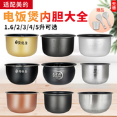 电饭煲内胆3升 4升 5L不粘内锅芯煲胆内胆 5升 适用于美