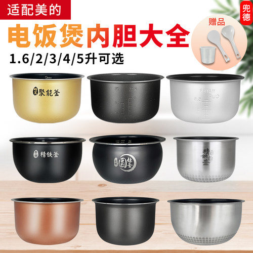 适用于美的电饭煲内胆内锅内煲胆