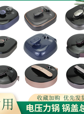 美的电压力锅原装锅盖大全配件1.8L/5L/6L升电高压煲面盖上盖组件