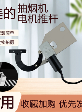 美的油烟机CXW-280-CC23Y/CC23J/CC23X/CC22/JN317原装电机推杆