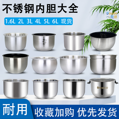 美的电饭煲电压力锅不粘内胆大全1.6L/2L/3L/4L/5L/6L不锈钢内胆
