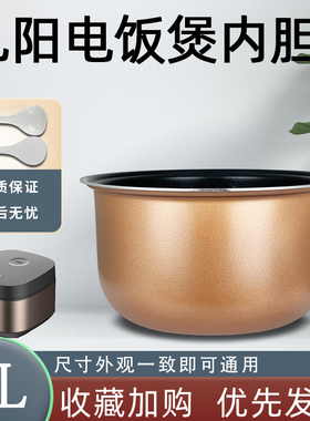 适用于九阳电饭煲F30FZ-F636-A不粘内胆锅芯F4152-A煲胆内锅3L升