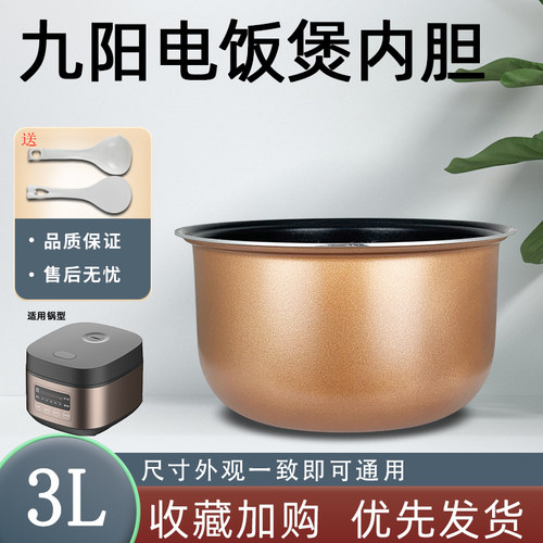 适用于九阳电饭煲F30FZ-F636-A不粘内胆锅芯F4152-A煲胆内锅3L升