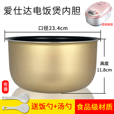 爱仕达电饭煲内胆2L3L4L5L升AR-F40E506/F4018EDW/Y4065T/Y4012