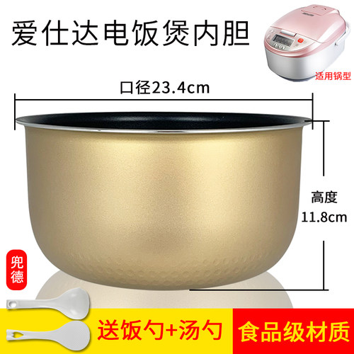 爱仕达电饭煲内胆2L3L4L5L升AR-F40E506/F4018EDW/Y4065T/Y4012