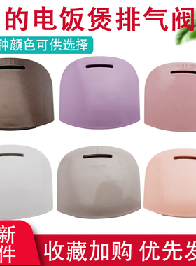 美的电饭煲MB-FD4018B/FB40Simple111排气阀微压阀放气阀家用配件