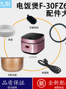 电饭煲不粘内胆蒸笼电源线密封圈