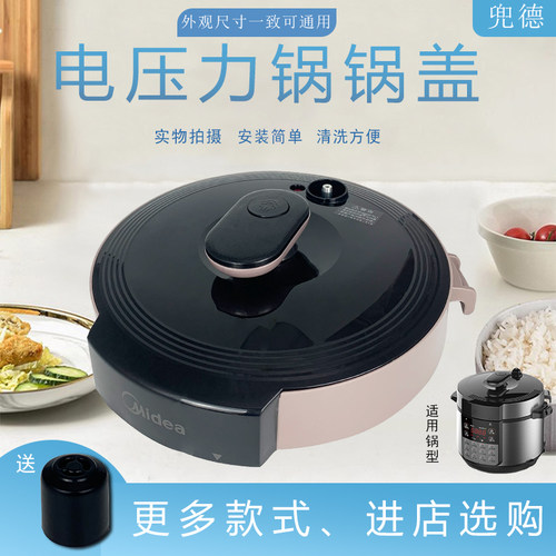 美的电压力锅MY-YL50X3-102/50RZB07整体上盖锅盖YL50103面盖配件