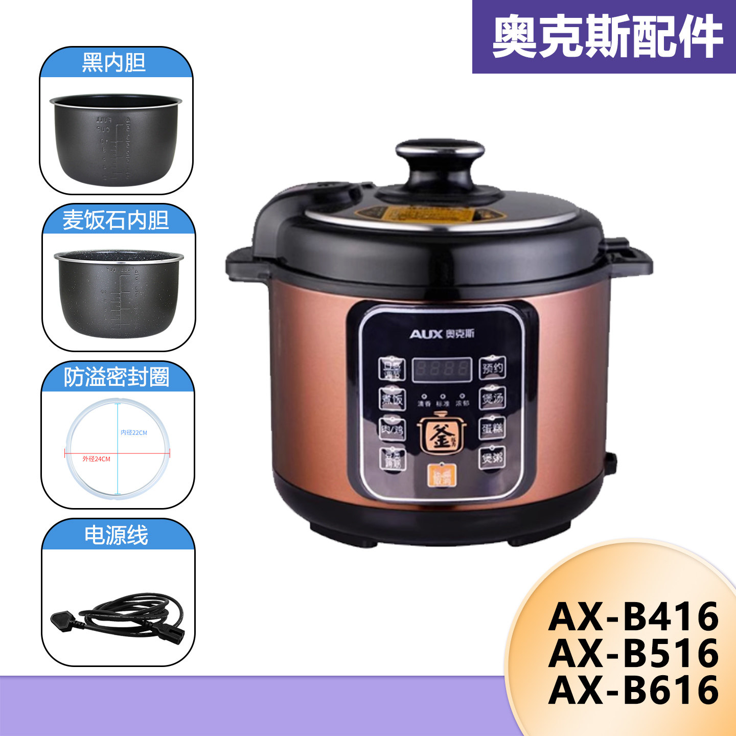 AUX奥克斯AX-B516电压力锅5升L内胆不粘内锅电源线密封圈4/6L配件