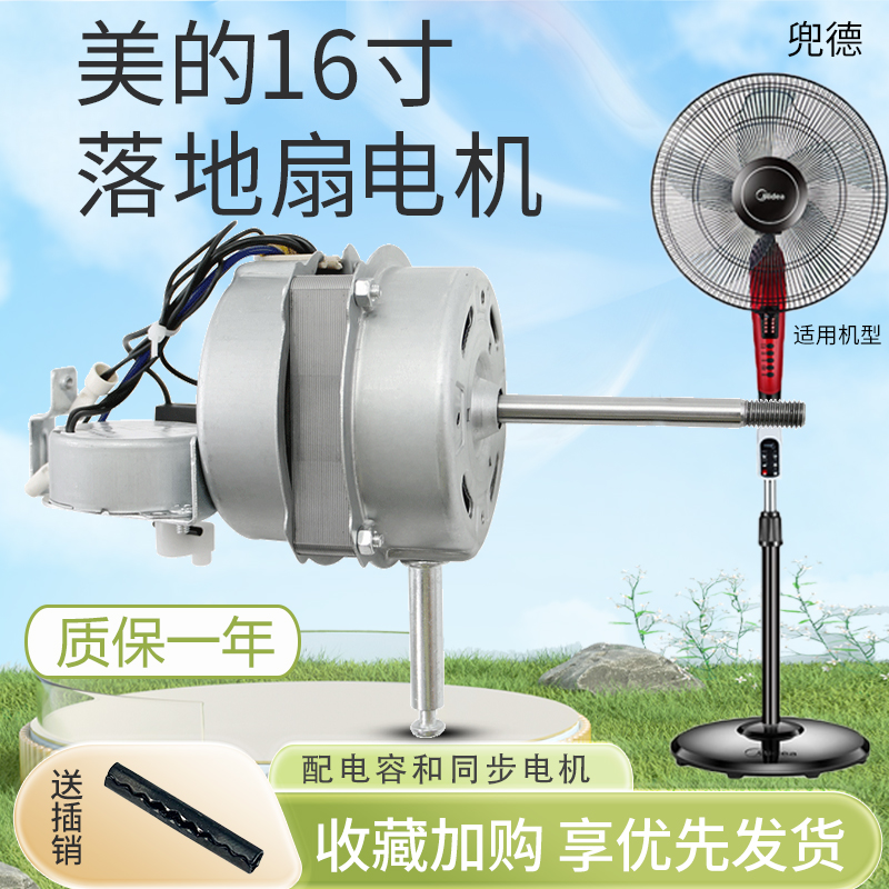 美的电风扇摇头电机马达FS40-15HRW/15GR/15KRW铜线机头家用配件
