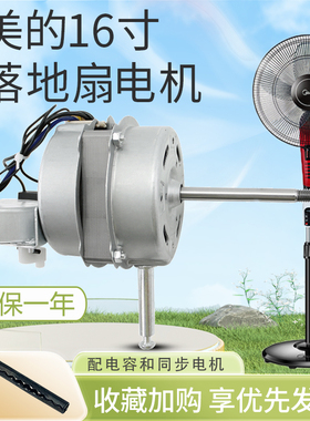 美的风扇摇头电机FS40-12DRW/FS40-13CR/FS40-10CR落地扇壁扇马达