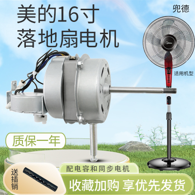 美的风扇摇头电机FS40-12DRW/FS40-13CR/FS40-10CR落地扇壁扇马达