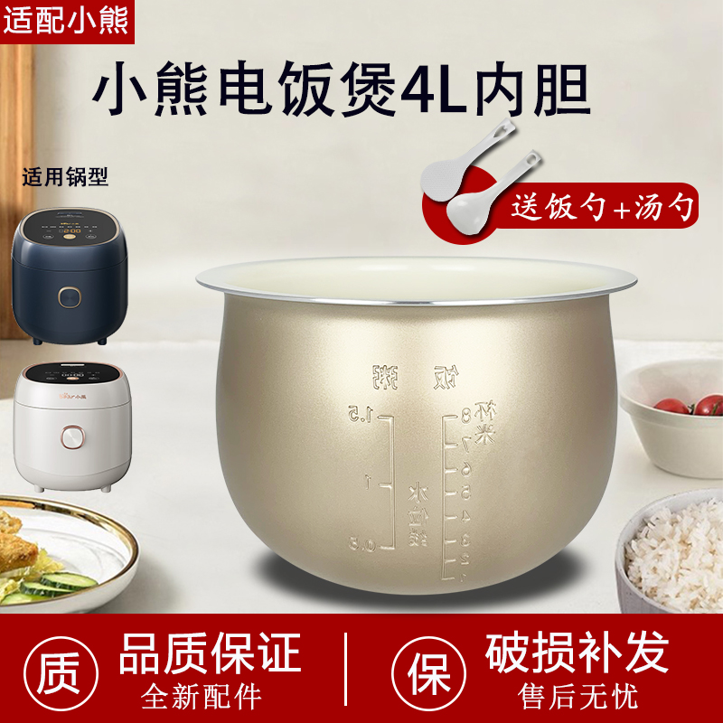 小熊电饭煲DFB-C40C1不粘内胆D40N1/B40Z1陶瓷油煲胆内锅4L配件