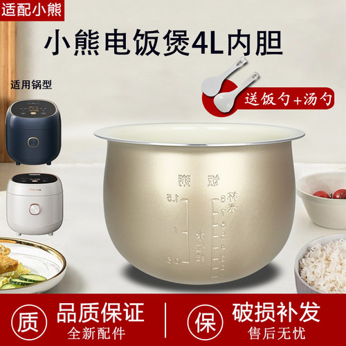 小熊电饭煲DFB-C40C1不粘内胆D40N1/B40Z1陶瓷油煲胆内锅4L配件