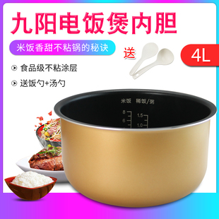 40FS69内锅 40FS18 适用于九阳智能电饭煲4L升内胆配件JYF 40FS13