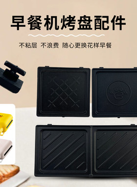 适用于九阳早餐机SK06A-GS140(00)三明治华夫饼烤盘GS170(00)