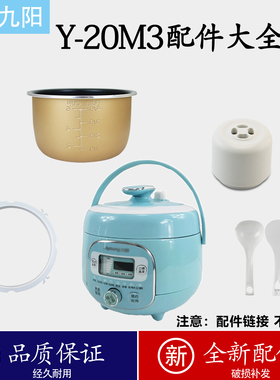 九阳2升原装电压力锅内胆限压阀