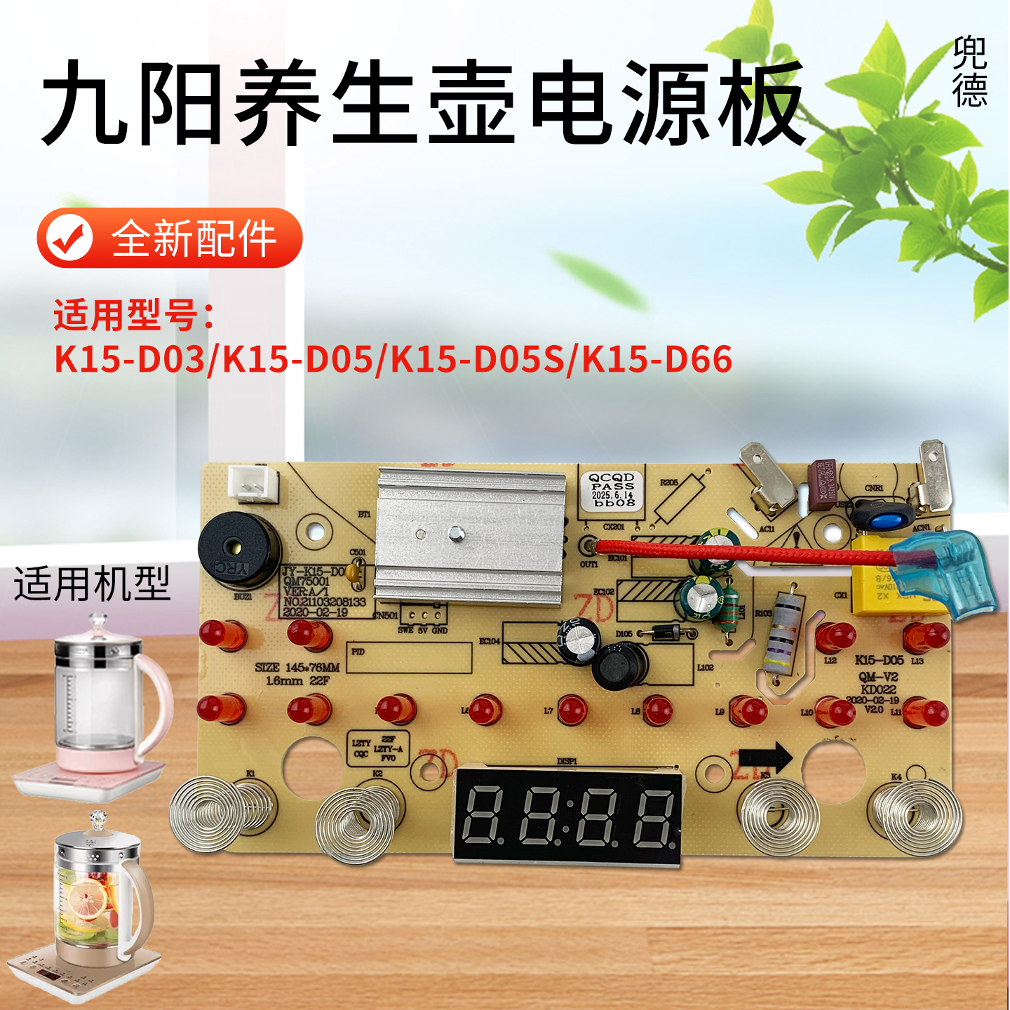 适用于九阳养生壶电源板线路板K15-D03/D05/D05S/D66主板电路板