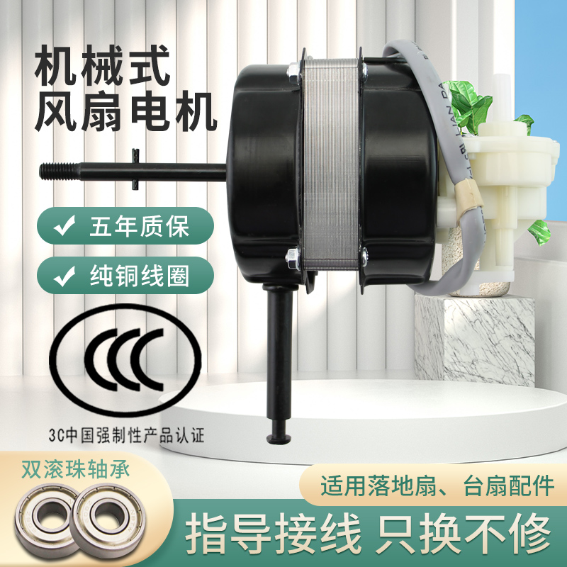 长虹钻石牌美的电风扇双滚珠电机摇头马达18MM钢片/16寸铜线机头