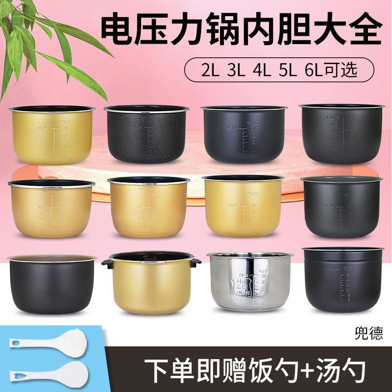 适用飞利浦万家乐电压力锅不粘内胆锅芯2L/3L/4L/5L/6L升煲胆配件