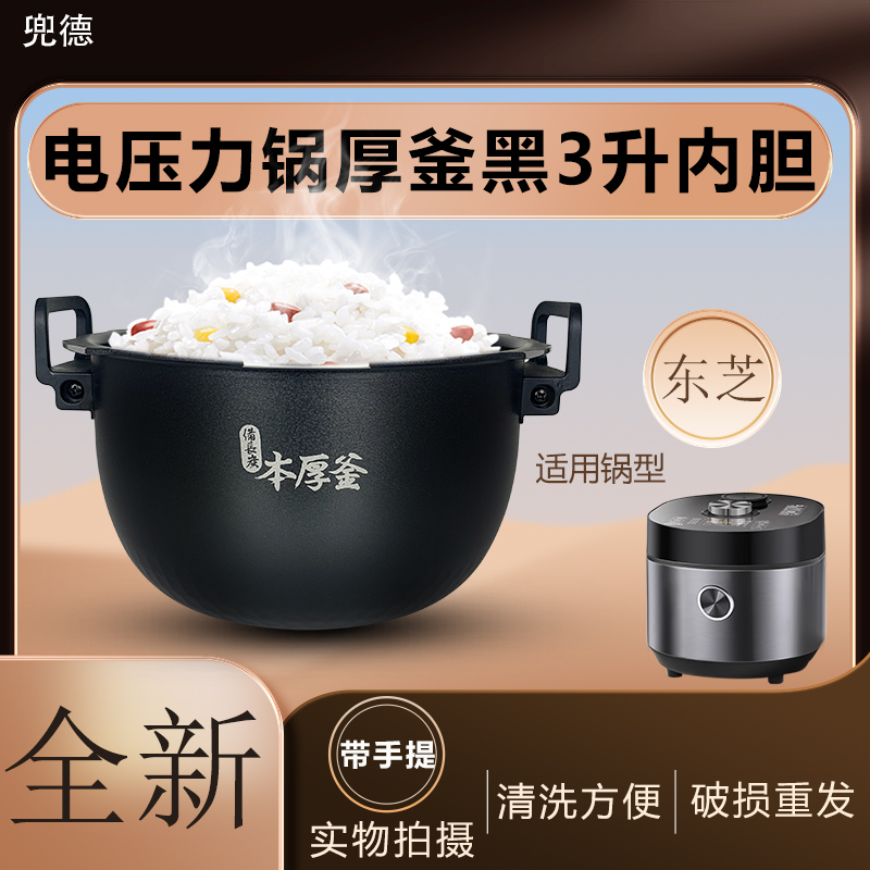 东芝电压力锅带提手不粘内胆内锅 EC-10HC/10HC(K)/10HC(S)原装