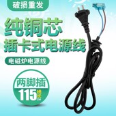 电磁炉电源线插头 电线配件C21 RT2131 美 C21 SK2105两脚插电线