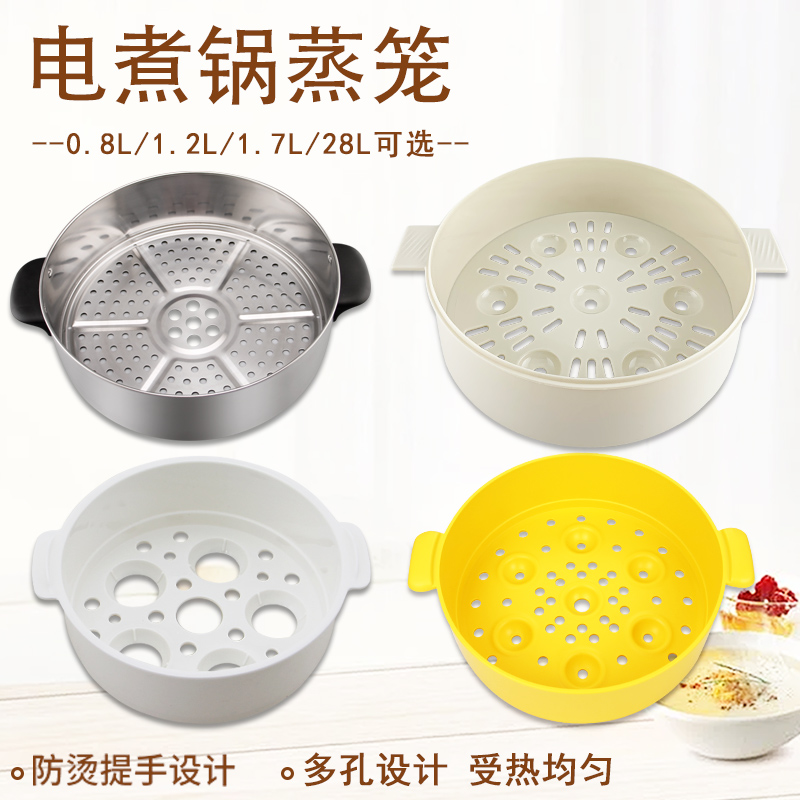 志高米家小熊美的电蒸锅蒸屉0.8/1.2/1.6/1.7/28L升不锈钢蒸笼