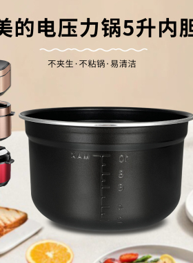 美的电压力锅MY-YL50M151/YL50M130/50M3-758煲胆内锅家用配件