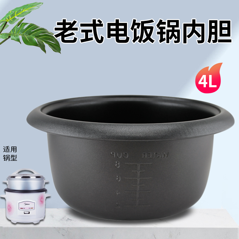 美的老式4L/升电饭煲内胆锅芯MG-TH453C/TD453煲胆TH459内锅配件