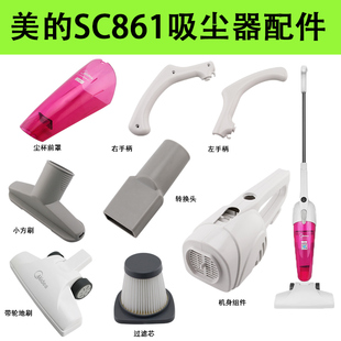吸尘器机身配件大全SC861 美 SC861A左右手柄过滤网尘杯方刷地刷