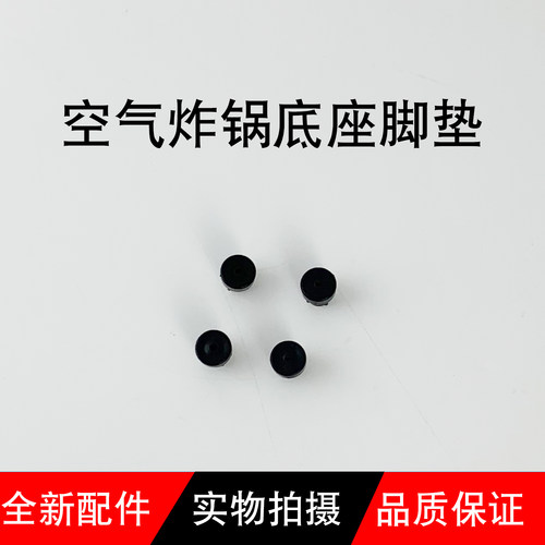 适用于九阳空气炸锅KL60-V628Y-A/V317Y-A/V585-B底座胶垫固定垫