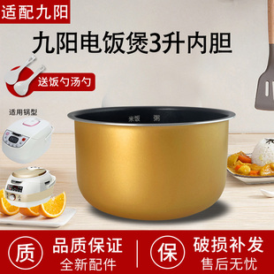 适用于九阳智能电饭煲3L升不粘锅F-30FZ630/30FZ807内胆内锅煲胆
