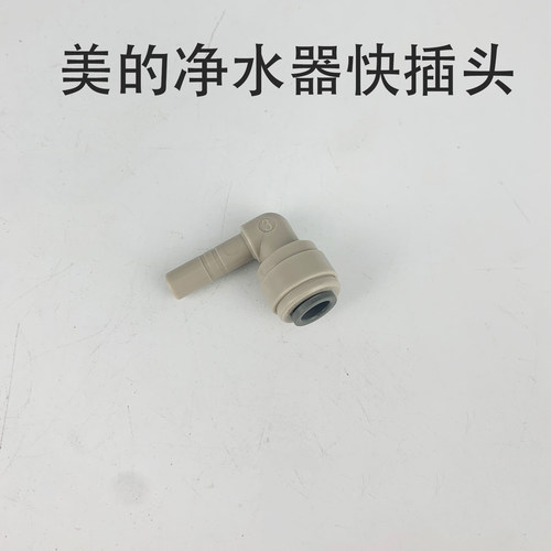 美的纯水机2分插杆JD1677S-RO快插接头2分快接全新配件ZNF2021-H4
