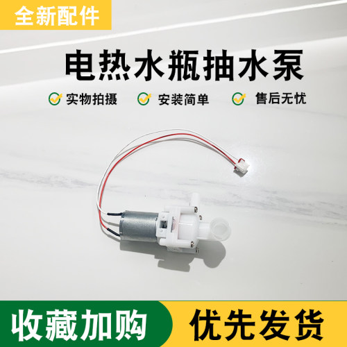 适用于九阳电热水瓶抽水泵K50ED-WP980-A/WP2170(B)/WP940(A)排水
