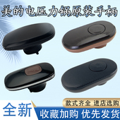 6升面盖提手高压煲家用手抓配件 上盖手柄把手5L 美 电压力锅原装