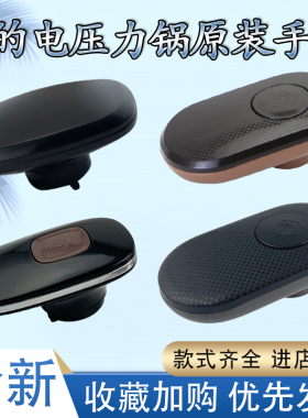 美的电压力锅原装上盖手柄把手5L/6升面盖提手高压煲家用手抓配件