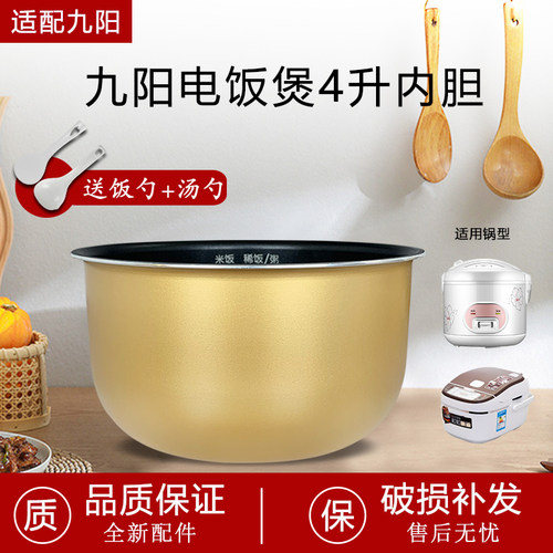 九阳智能电饭煲内胆配件
