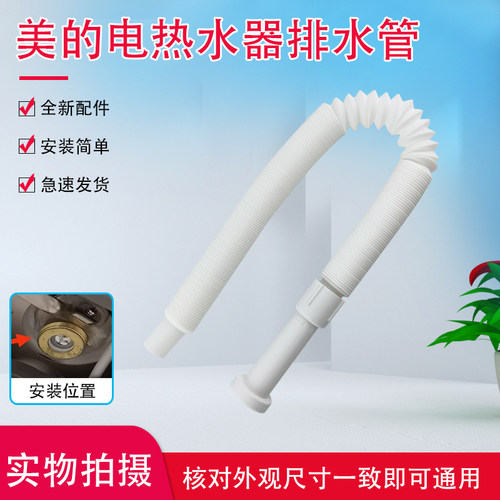 美的电热水器出水管F6033-UDpro(HE)/F6025-RW9A(HE)原装伸缩管