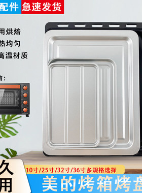 烤盘家用烤箱适用美的10寸25升32升38升配件方形托盘烤肉盘小号