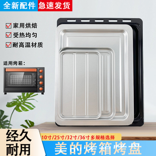 烤盘家用烤箱适用九阳美的格兰仕10寸25升32升38升配件方形托盘