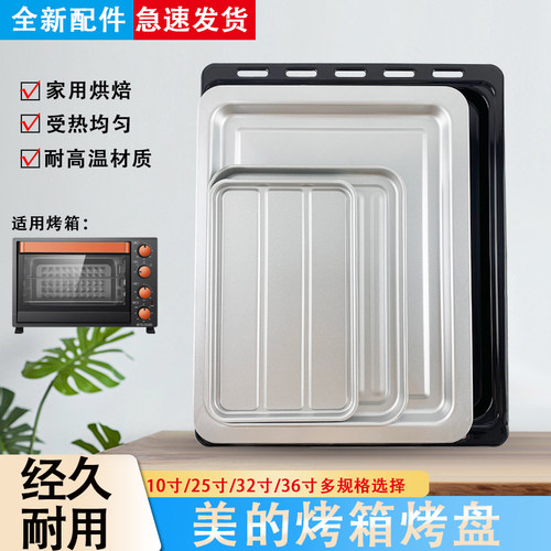 烤盘家用烤箱适用美的10寸25升32升38升配件方形托盘烤肉盘小号