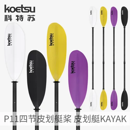 KOETSU科特苏双头皮划艇桨铝合金玻纤半碳kayak船桨独木舟桨船桨