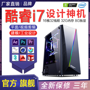 全套i7 i9设计师电脑主机台式 图形绘图3D建模渲染视频剪辑DIY组装